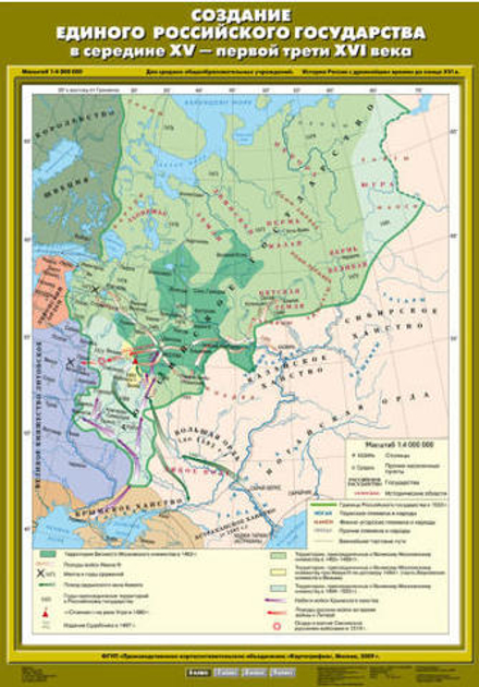 Создание единого Российского государства в середине XV - первой трети XVI века, 70х100 см