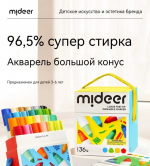 Смываемые маркеры mideer