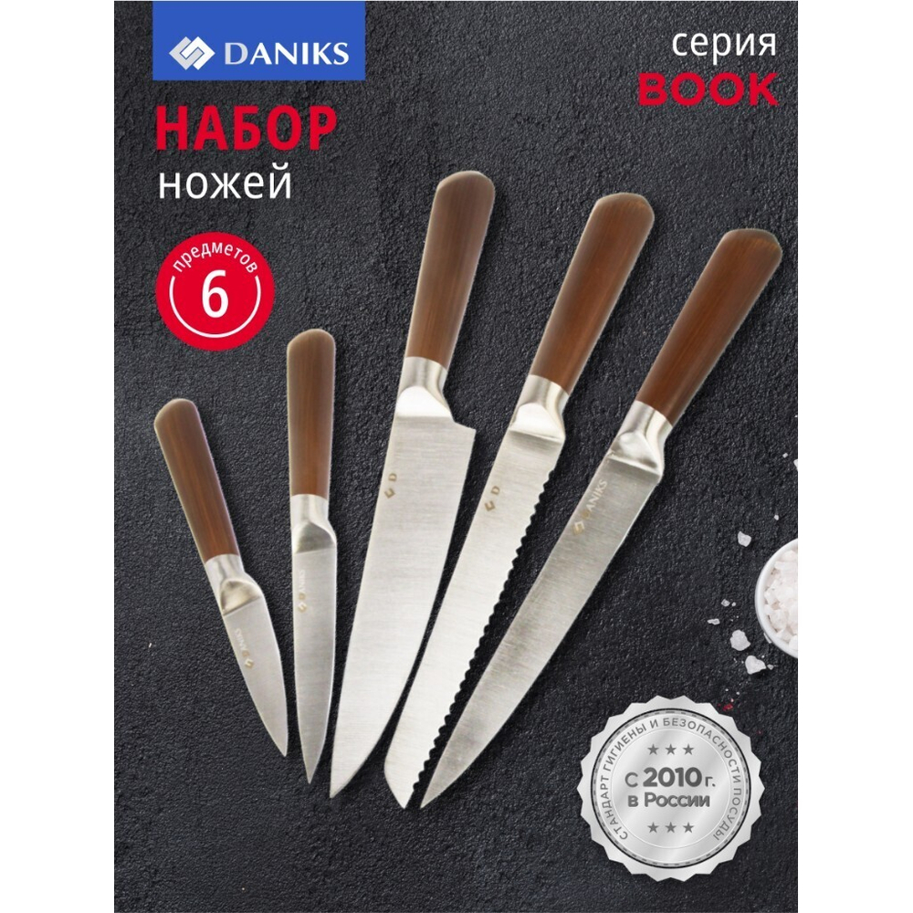 Набор ножей 6 предметов, с подставкой, нерж сталь, рук дерев, с подст, Daniks, Book, WFCF-0332
