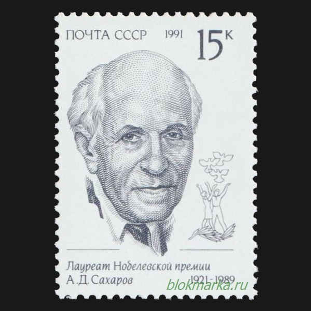 СССР 1991 г № 6320-6322 Серия Лауреаты Нобелевской премии Чистая MNH **