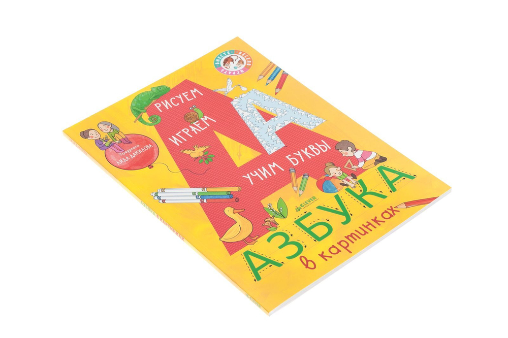 Азбука в картинках