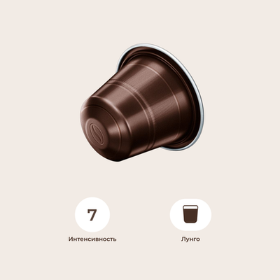 "LUNGO FORTE" GIOSSO Кофе натур-й жарен-й молотый в алюмин.капсул.(52г.*10 кол-во ед.в коробке)