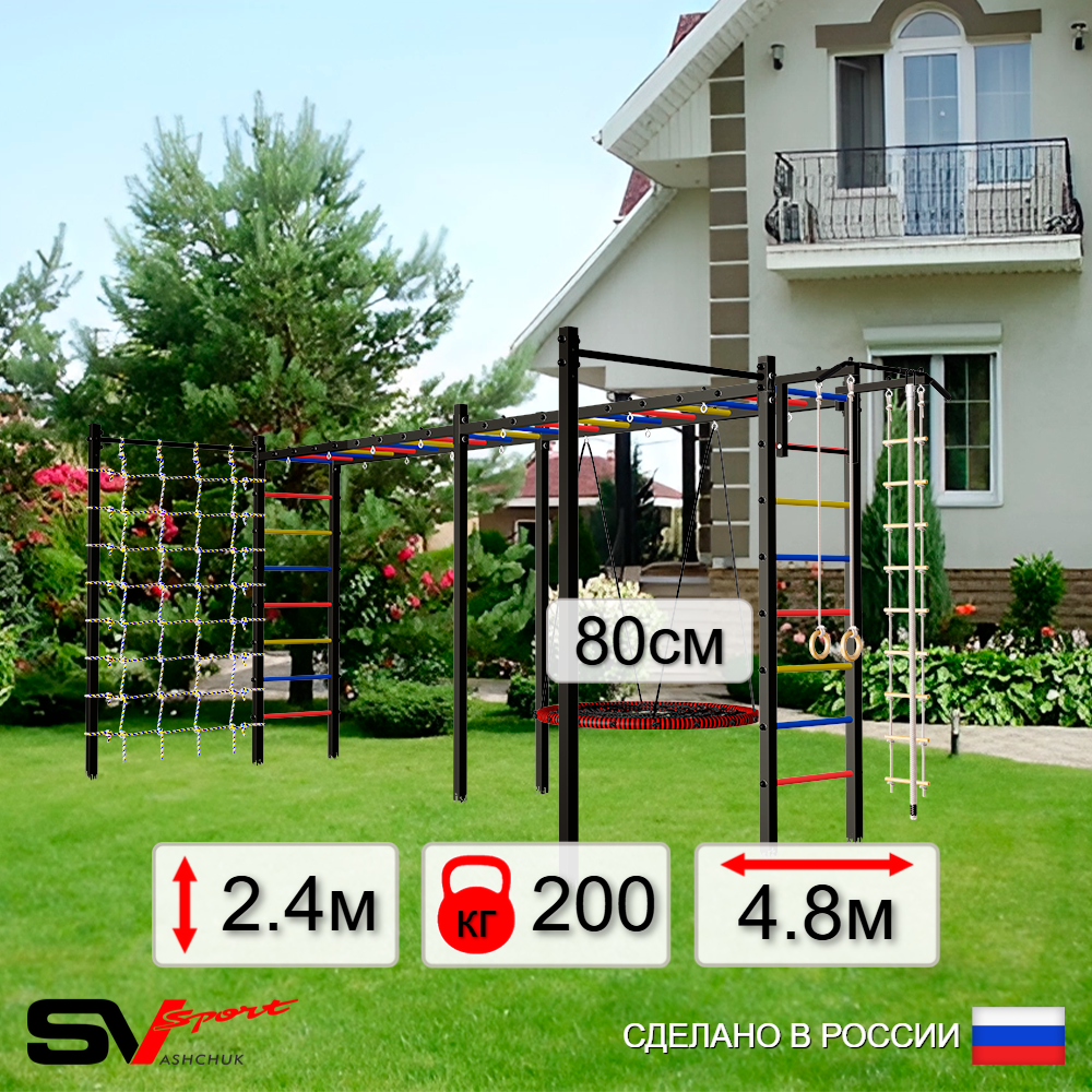 Уличная шведская стенка Sv Sport рукоход х 2 с комплектом турник прямой 2шт У52266 (Турник/Гнездо 80см/Канат/кольца/лестница/Сетка)