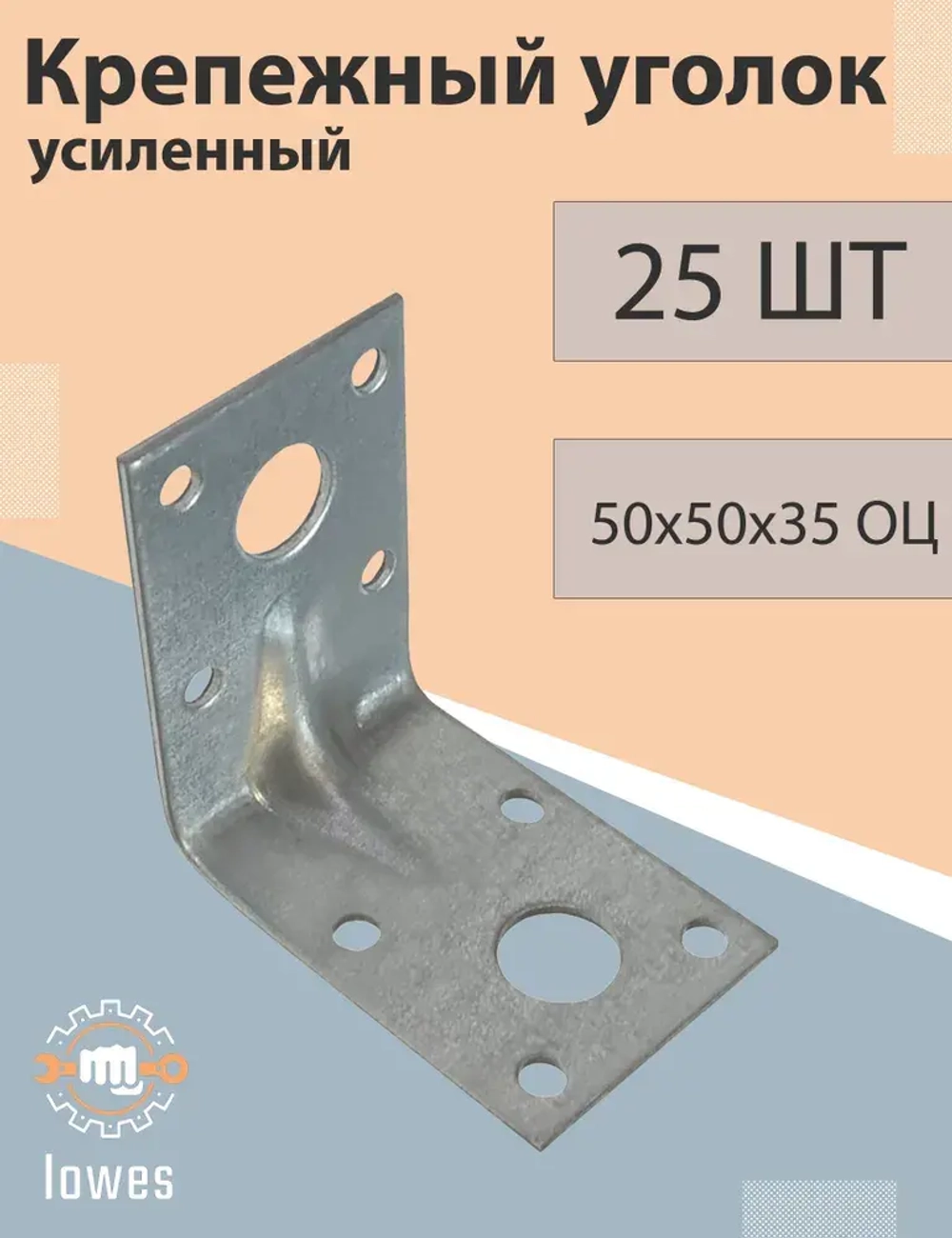 Уголок перфорированный крепежный Усиленный 50 мм x 50 мм 25 шт.