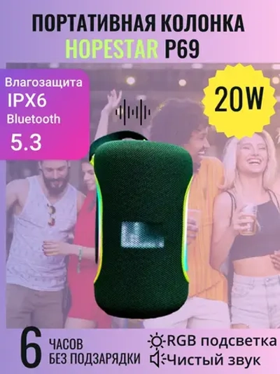 Портативная колонка P69, 20Вт