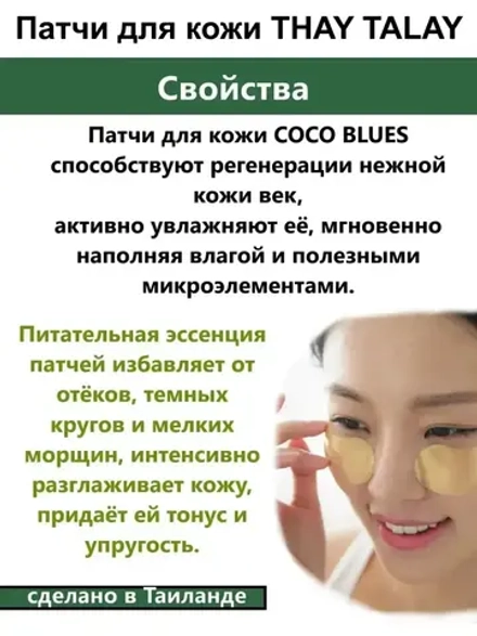 Тайские натуральные патчи из 100% латекса