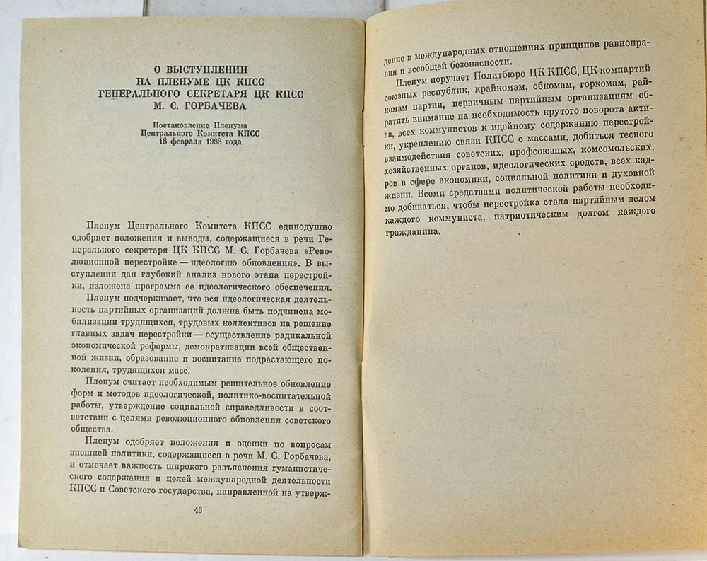 Автограф Горбачева М.С. Революционной перестройке - идеалогию обновления. М., Политиздат, 1988 г