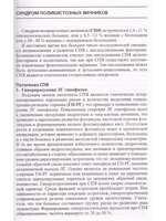 Гирсутизм. Пособие для врачей