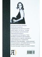 Я, Роми Шнайдер. Дневник