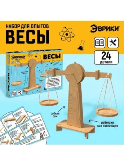 Набор для опытов «Весы», из дерева, 24 детали