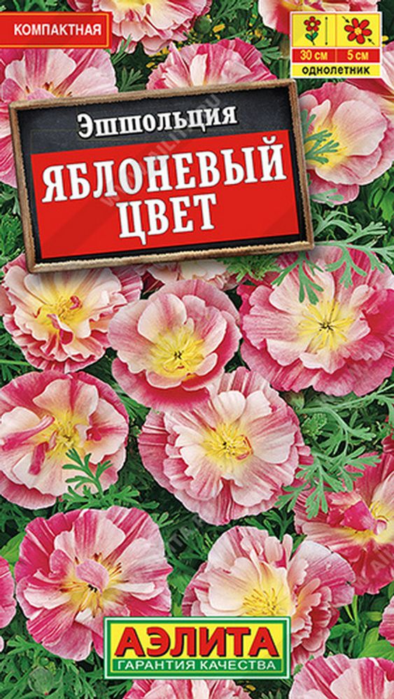 Эшшольция &quot;G. Яблоневый цвет&quot; 20шт., Россия.