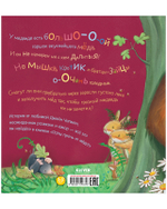 Книжки-картинки. Лапы прочь от мёда!