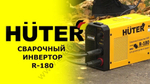 Сварочный аппарат HUTER R-180