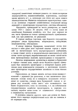 Советская деревня | Ларин Юрий