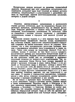 Национальное самосознание Древней Руси:. очерки из области русской литературы XI-XVII вв | Д.С. Лихачев