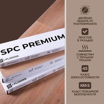 SPC ламинат I-Floors High - Дуб Сагано (2.06)