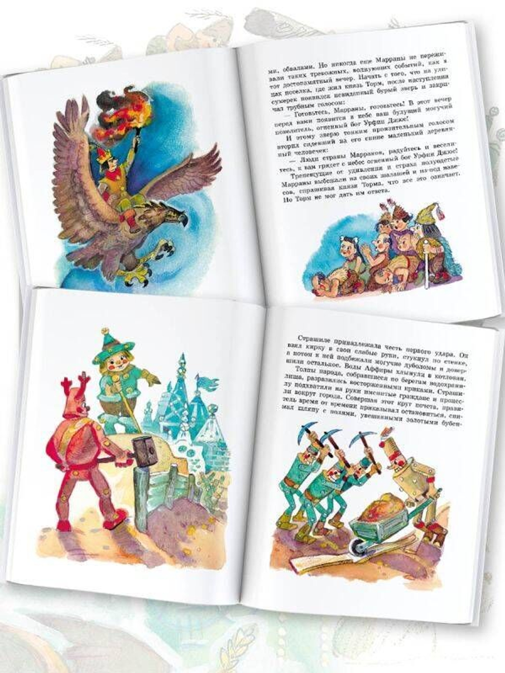 Огненный бог Марранов. Цикл книг А. Волкова Волшебник Изумрудного города