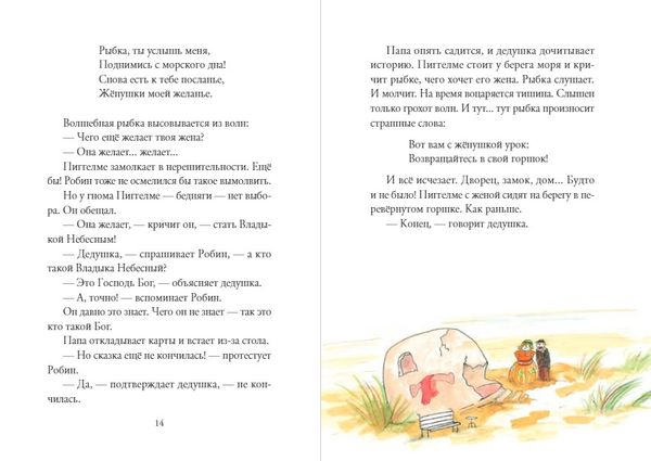 Робин и Бог