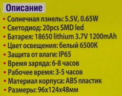 Светильник светодиодный настенный на солнечной батарее (20 светодиодов SMD) WMC TOOLS WMC-WL6001