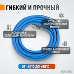 WDK-65910 AIRFLEX Шланг пневматический, 10 м