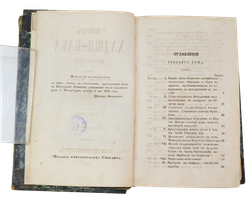 Джеймс Мориер. Мирза Хаджи-Баба Исфагани. 4 т. в 2-х кн. Перев. Брамбеуса, 1845.