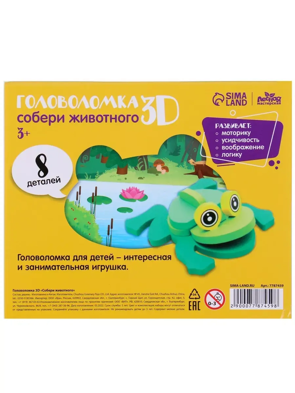 Головоломка 3D Лягушка