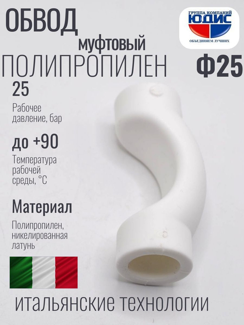 Обвод ПП МУФТОВЫЙ Ф 25  ViEiR (150/25шт)