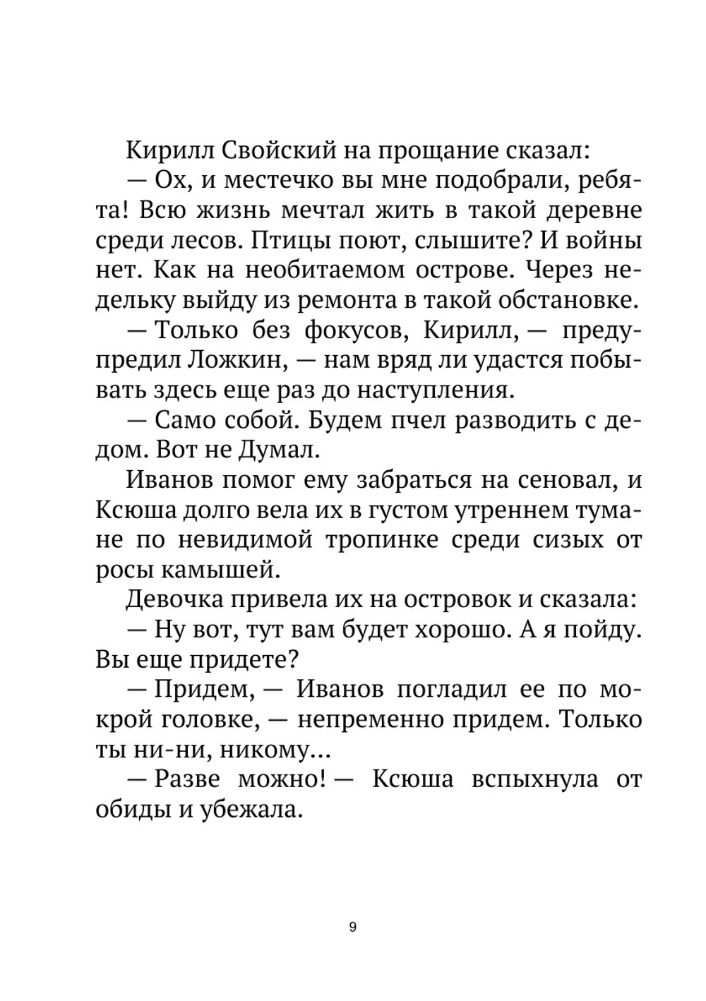 Журнал "Искатель". № 02,1965 | Коллектив Авторов