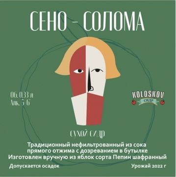 Сено-Солома