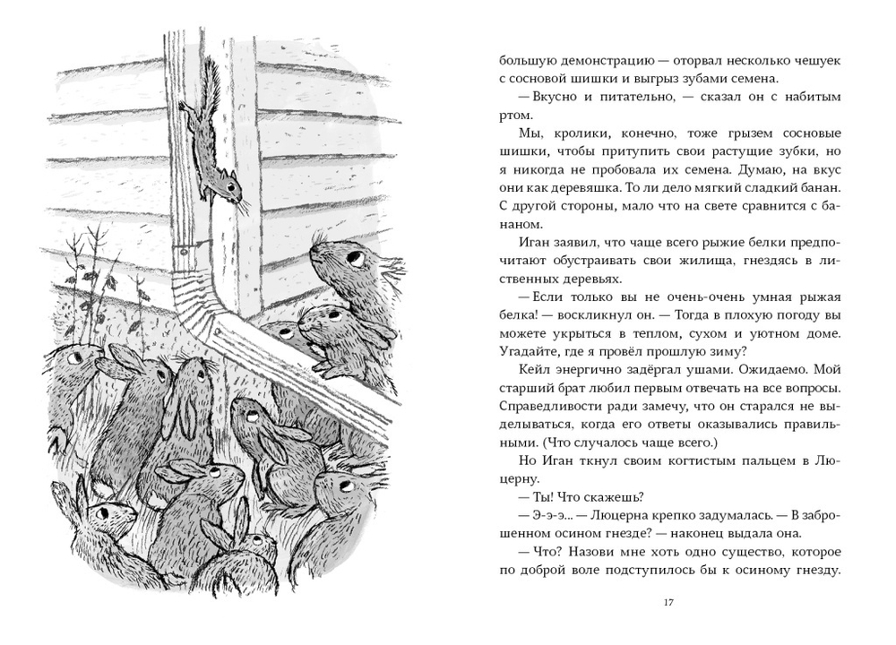 Роковое представление на Молочайном лугу