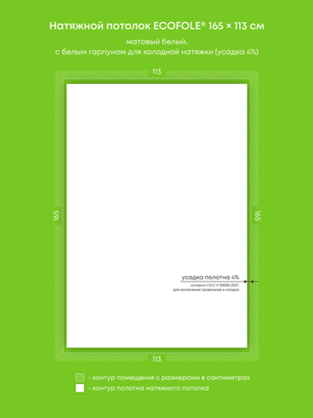 Матовый натяжной потолок 1.9 м2