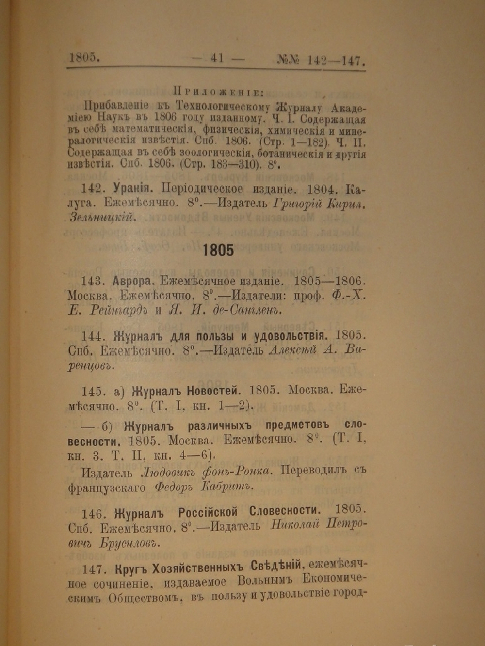 "Библиография русской периодической печати. 1703-1900гг. ( Материалы для истории русской журналистики )". Н.М.Лисовский. 1915г.