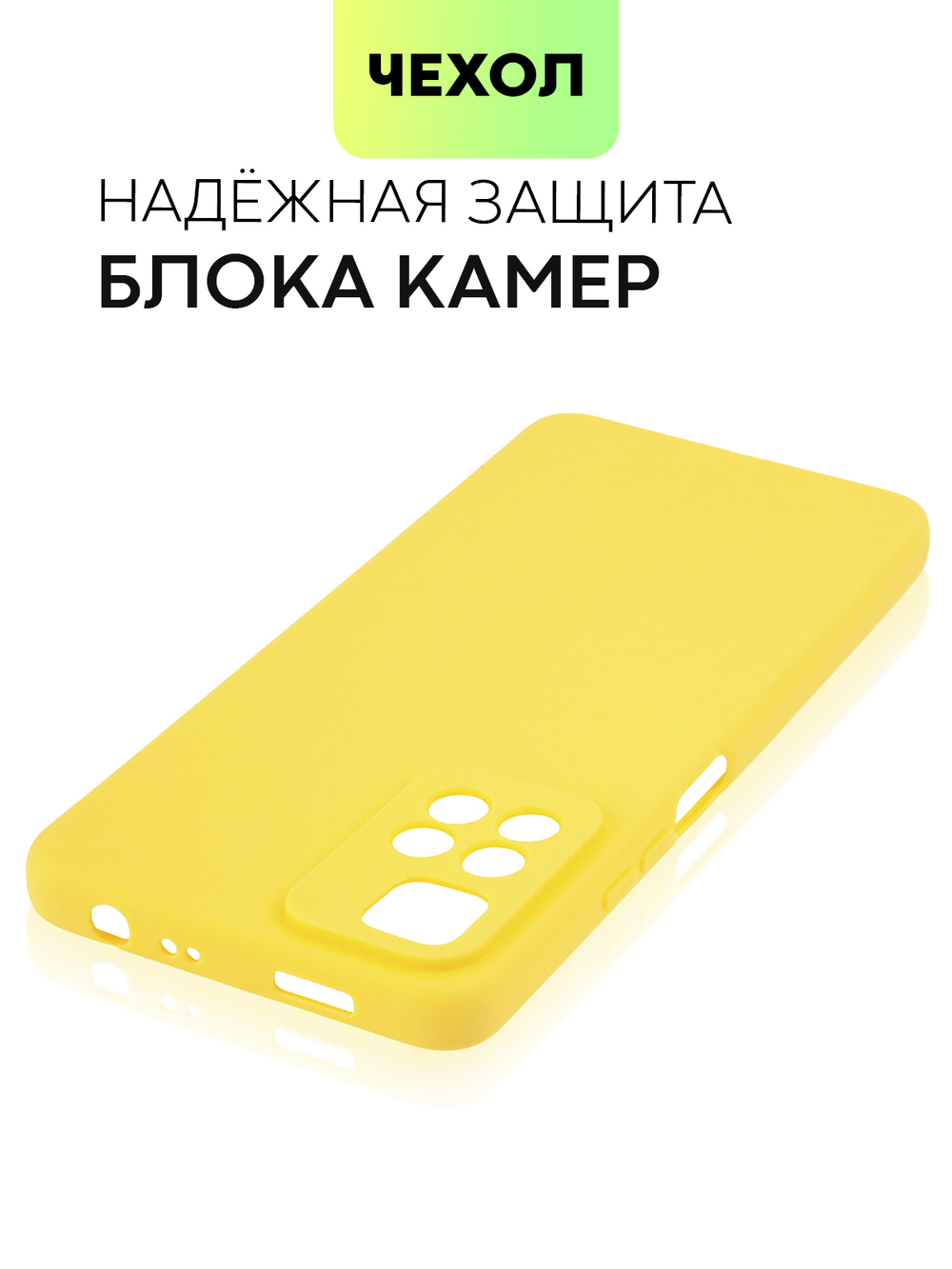 Чехол BROSCORP для Xiaomi Redmi Note 11 Pro+ оптом (арт. XM-RN11P(CHINA)-COLOURFUL-YELLOW)
