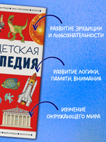 Удивительные энциклопедии. Большая детская энциклопедия