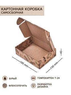 ГКП-03 Коробка самосборная микрогофрокартон 140х110х40