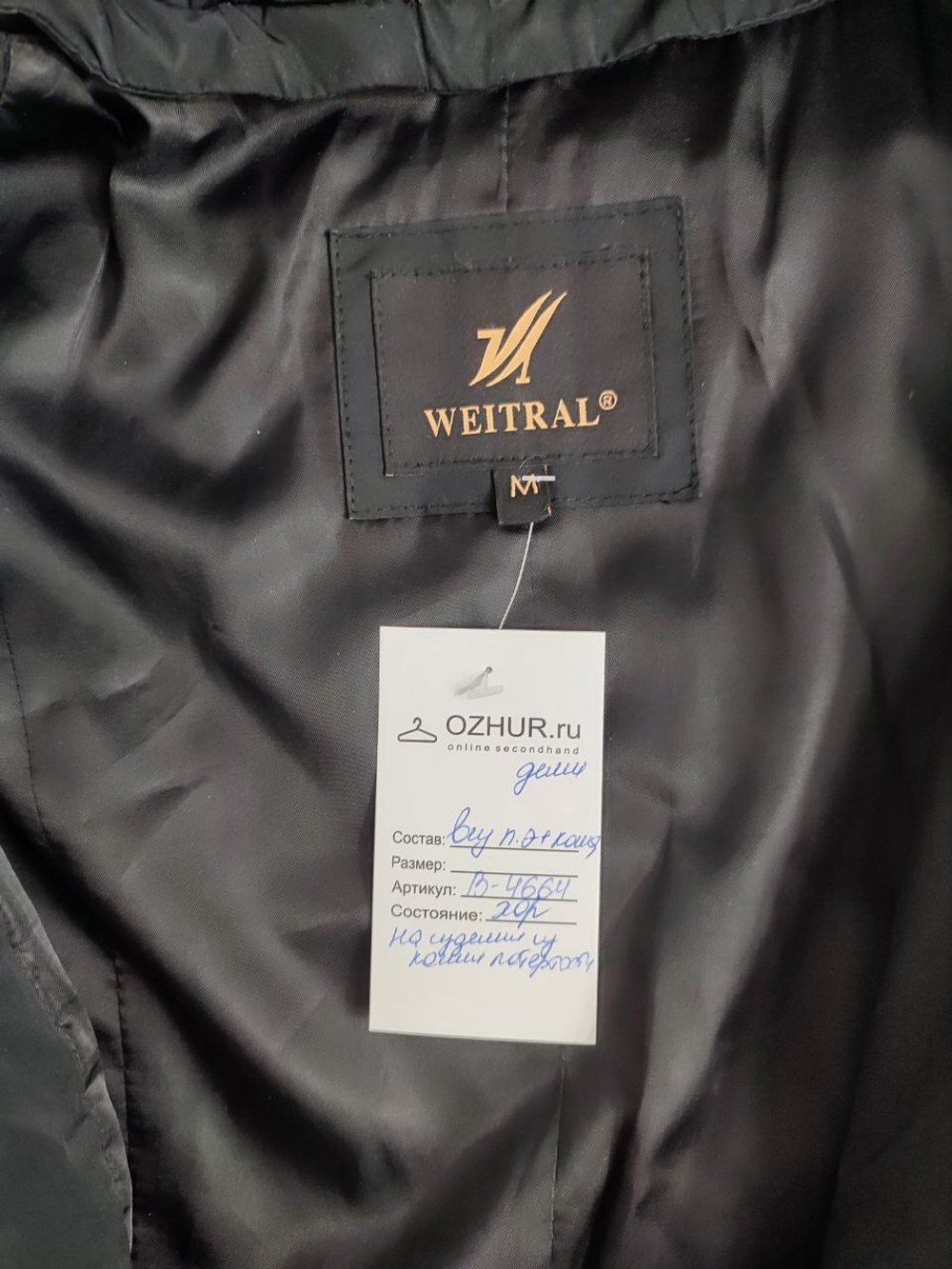 Куртка Weitral  демисезонная 46 размер