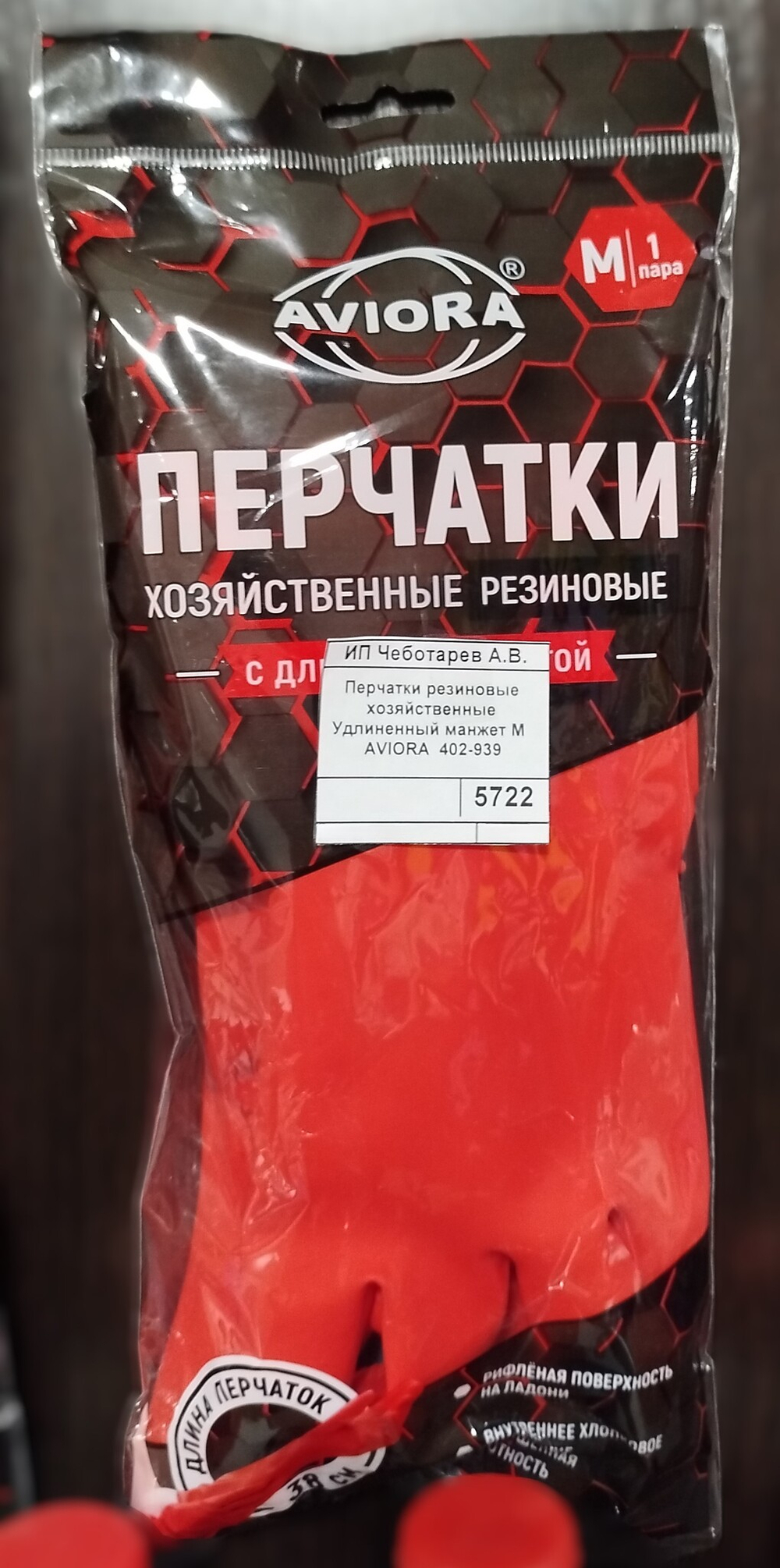 Перчатки резиновые хозяйственные Удлиненный манжет М  AVIORA  402-939