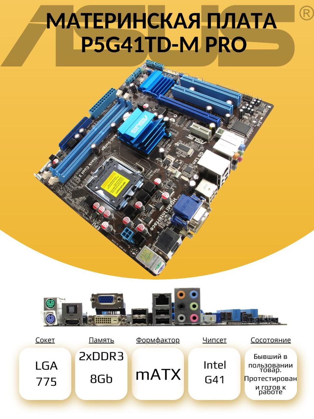 S-775 Материнская плата Asus P5G41TD-M PRO DDR3
