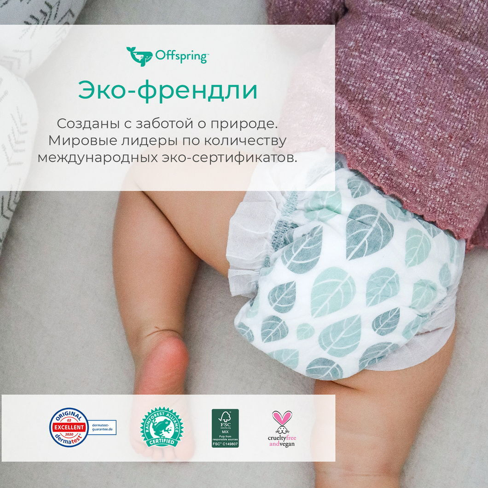 Offspring подгузники, NB 2-4 кг. 56 шт. расцветка Лимоны