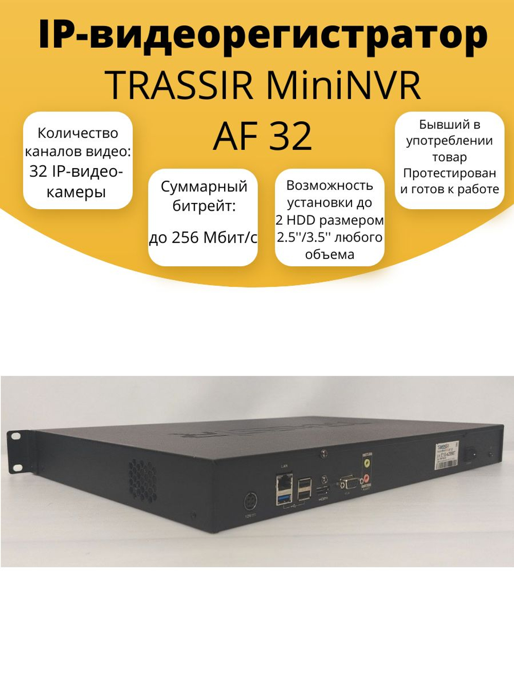 IP-видеорегистратор TRASSIR MiniNVR AF 32