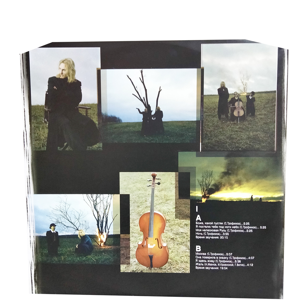 Александр Иванов / Грешной Души Печаль (2LP)