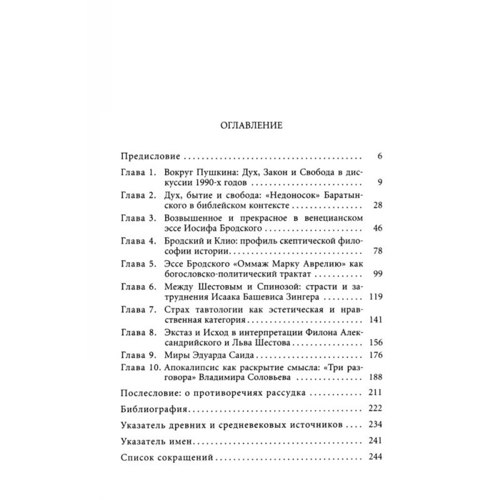 Дети Екклесиаста