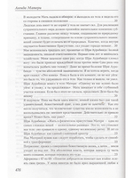 Агенда Матери том 3
