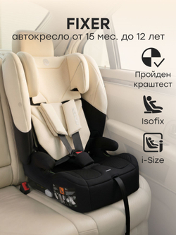 Автокресло FIXER