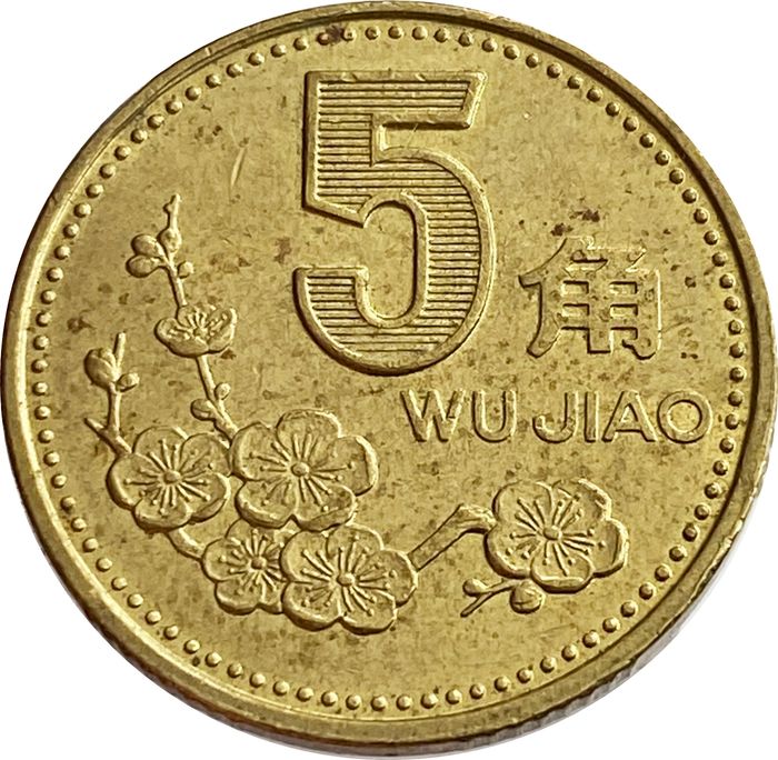 5 цзяо (джао) 1991-2001 Китай