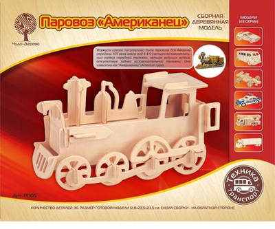 Паровоз (Чудо-дерево)