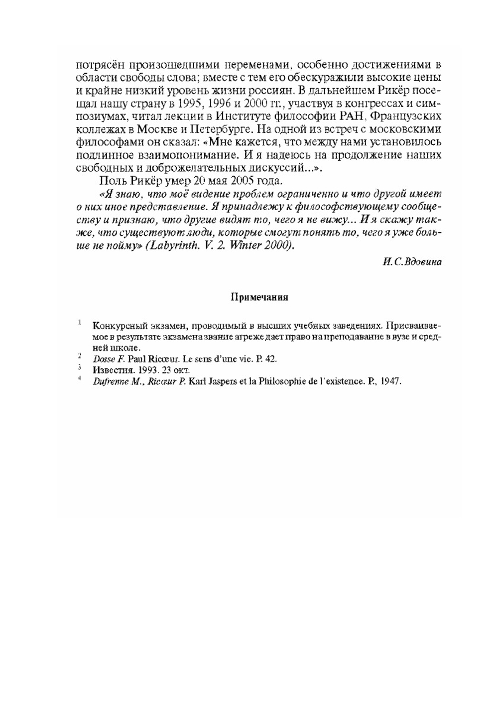 Поль Рикёр – философ диалога | Поль Рикер