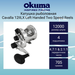 Катушка для рыбалки Okuma Cavalla II Two Speed Reels