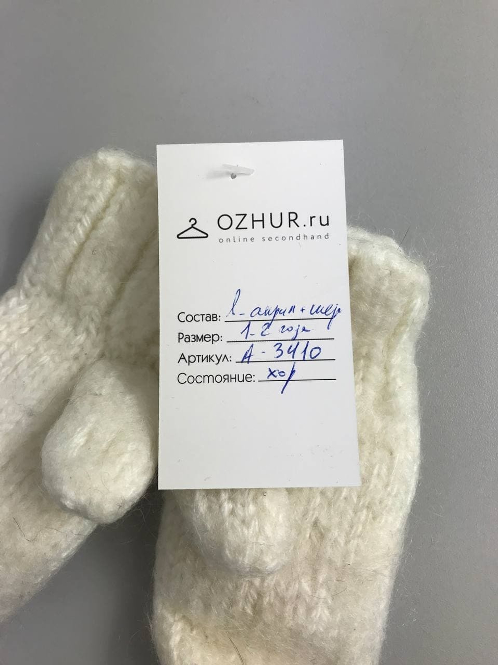 Варежки теплые на 1-2 года