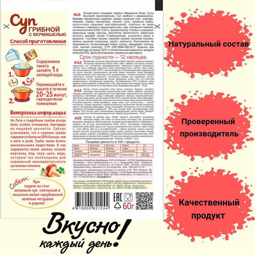 Суп быстрого приготовления Грибной с вермишелью Приправыч 60гр. 1 шт. 3 порций